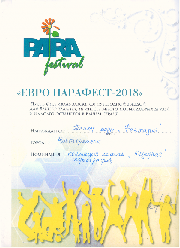 ���� - �������� -2018